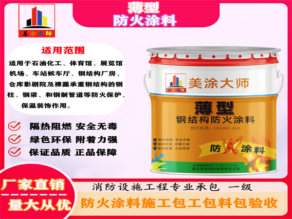 石景山薄型防火涂料